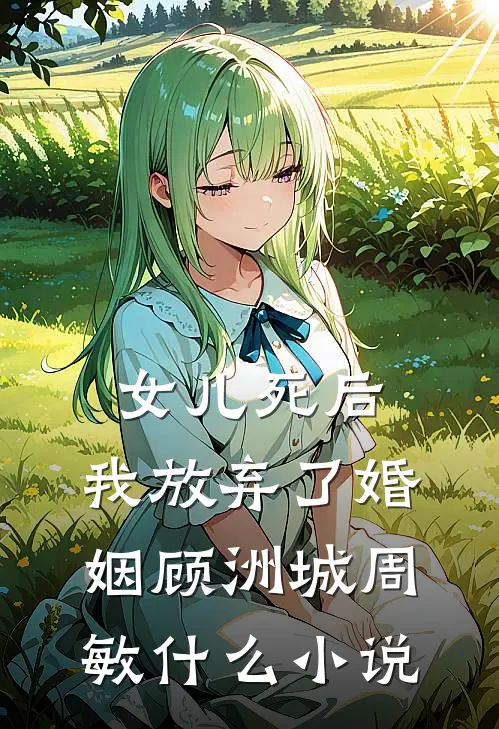 同居第一天：校花让我帮她沐浴:(番外)+(结局)