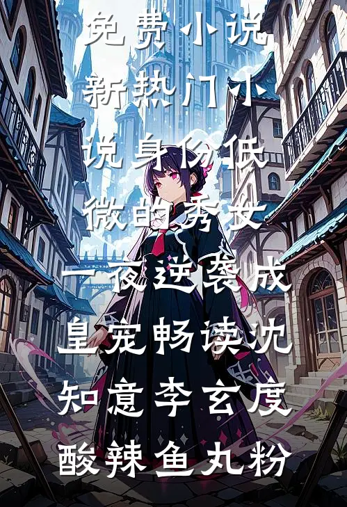 病毒爆发，老公偷了我的票给白月光逃生后续+结局