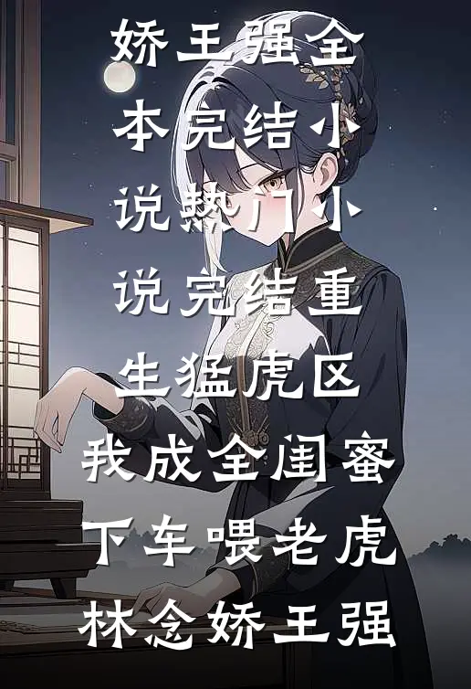 为给青梅修脸，外科圣手丈夫拒救我妈