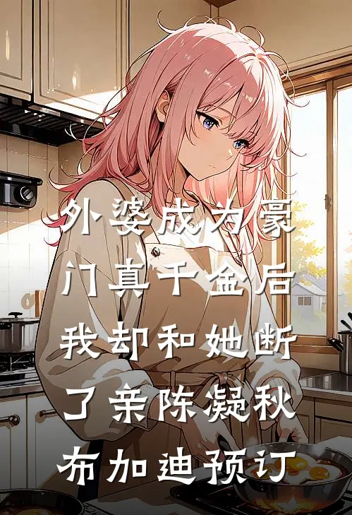 千山暮雪我独行​​​在线阅读全本阅读