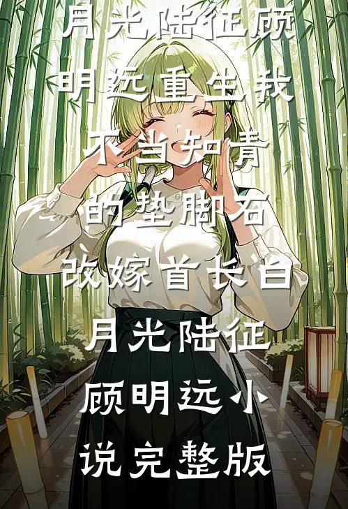枪杀俘虏后被贬，我老李独自抗战小说免费阅读全文