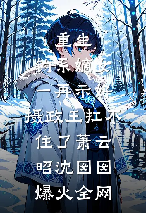 我的偏爱全给你