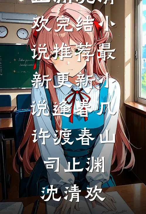 富养骗局苏苏璋璋