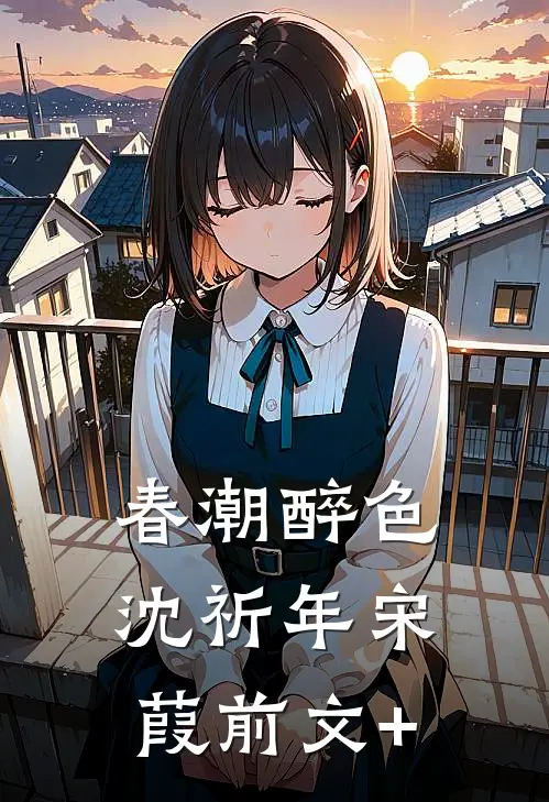 为了帮女助理教训我，老公将待产的我锁进冰库小说