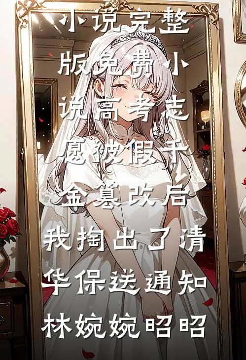 今晚吃西餐沈知意Lucas后续+全文
