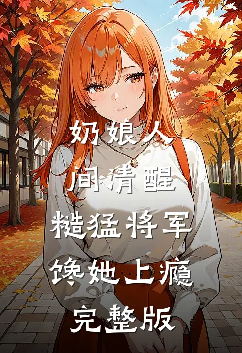 只许他动心全集