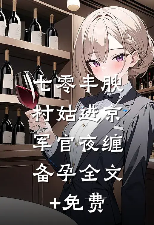 小说爆火后，我成了预制杀人犯异常火爆