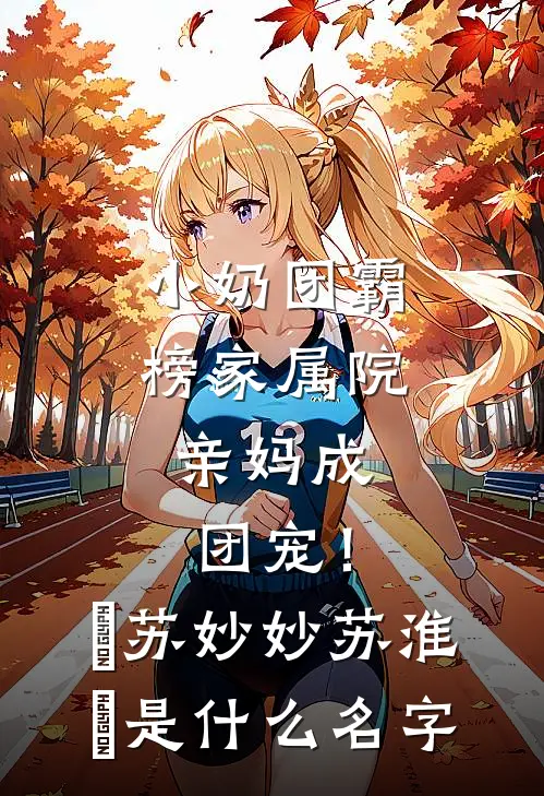 我承认再一睁眼