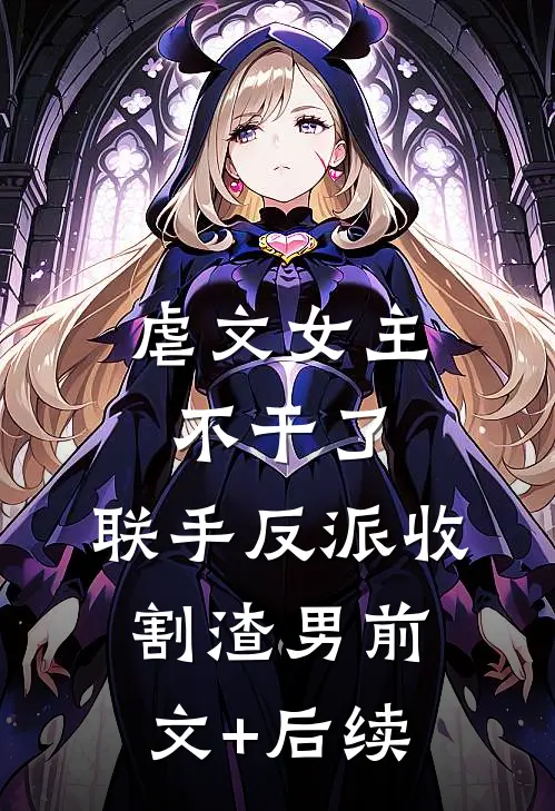 爱恨戚戚，生死别离的小说