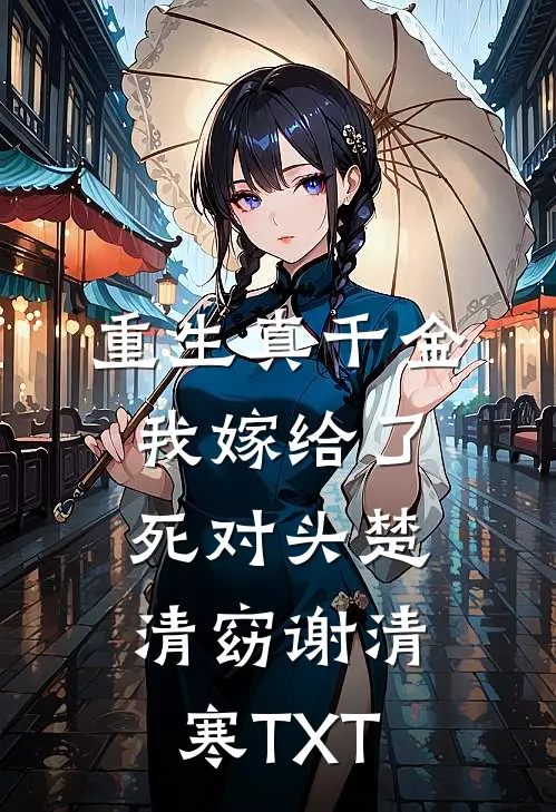 高额年终福利抽奖被取消后，员工悔疯了优质全文阅读