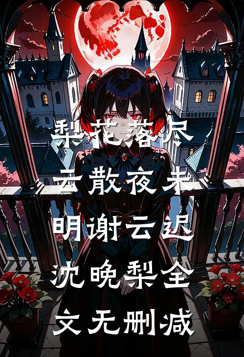 城南烟火尽，不见故人归