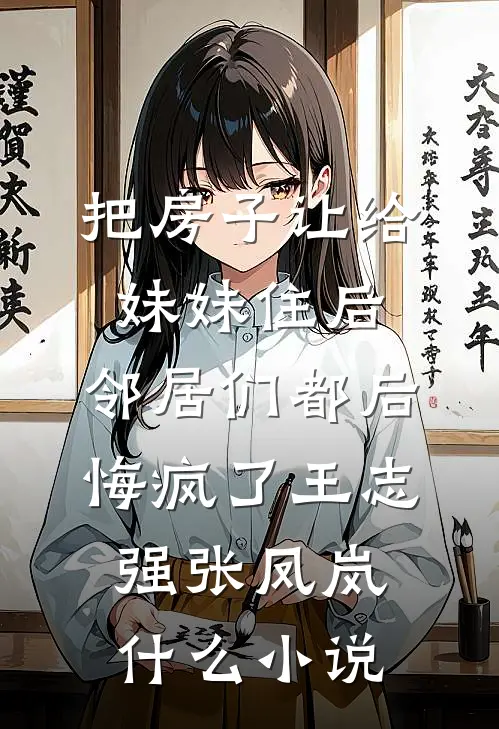 七夕捡到男朋友的玫瑰花，他吓跪了全本