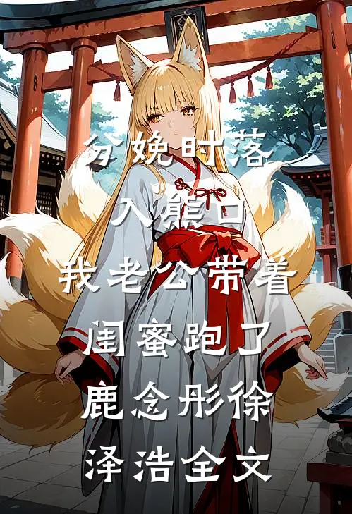 我寄清风与潮汐广告+结局