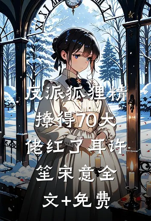 我掌诸天齐昊孟清然