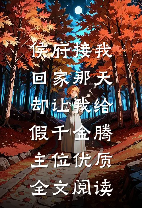 乱世独丁，我带全村妇孺度荒年小说在线阅读免费