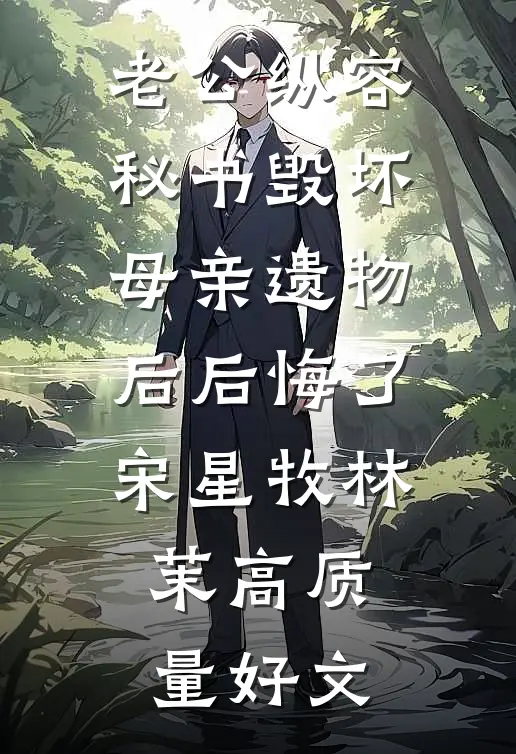 亿万豪门：盛宠总裁夫人免费阅读全文