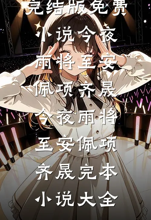 半路鬼道小说免费阅读