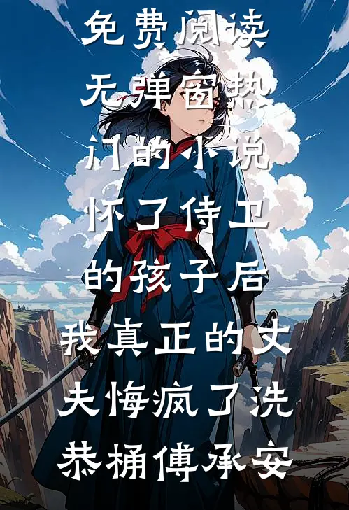 婚后欲海司南礼鹿乔微全文+免费