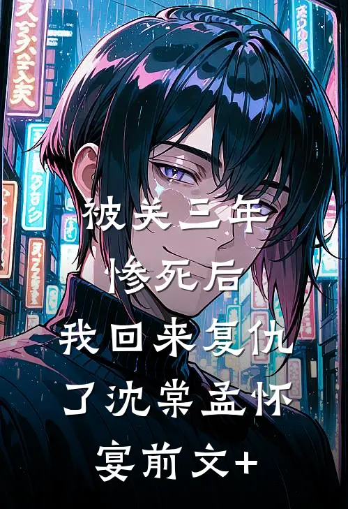 难逢经年爱意完整文集阅读