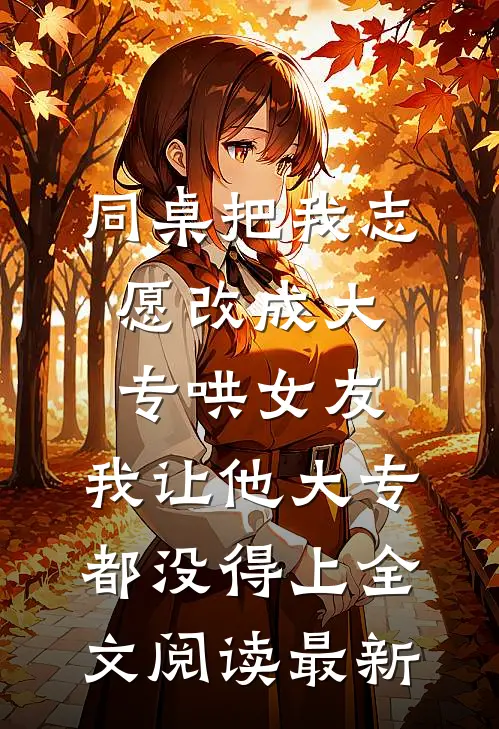 春澳贪欢爽文