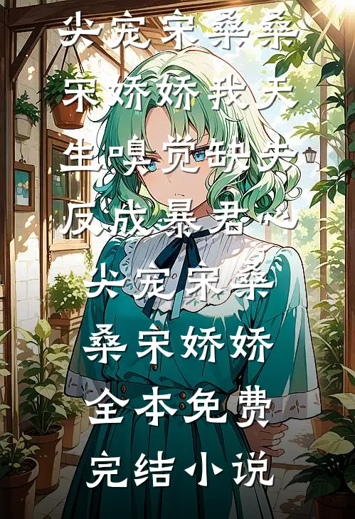 至尊纨绔新上热文