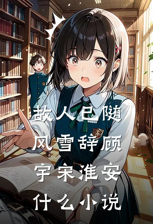 露水清欢无情事无弹窗