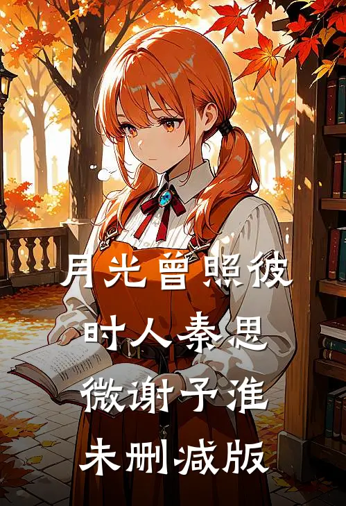 玫瑰已随晚霞逝无弹窗