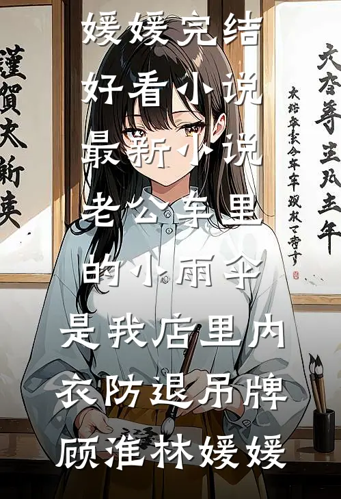 暮色星移，情归陌路无弹窗