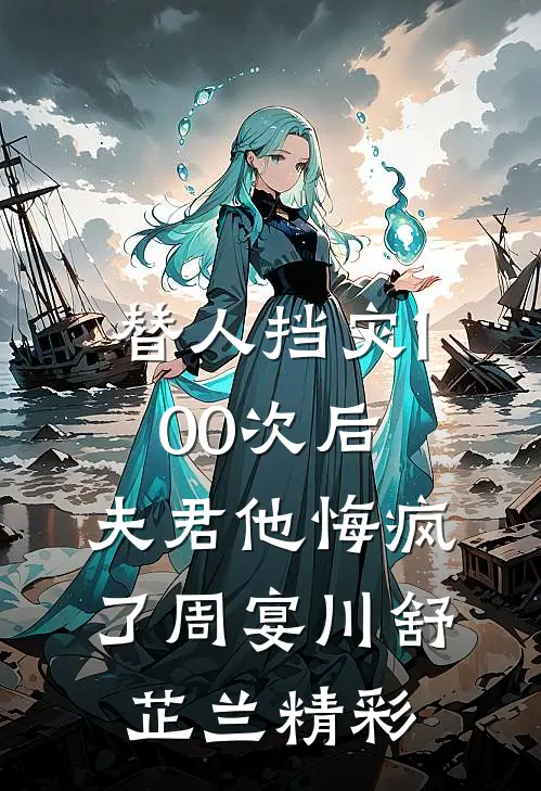 我开出租晚上拉死人挣功德，京圈太子来了也得拼车结局+后续