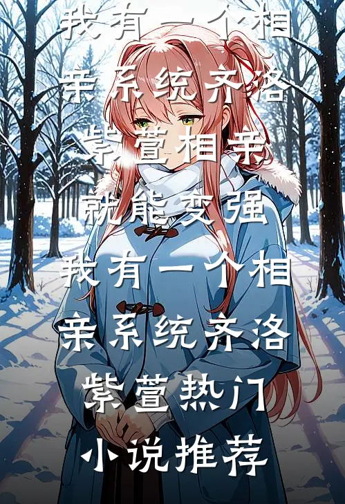 贤妃今天也在咸鱼全文免费阅读