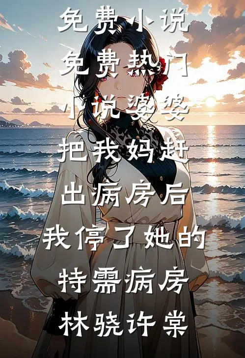 八零，重生回到和知青丈夫刚进城