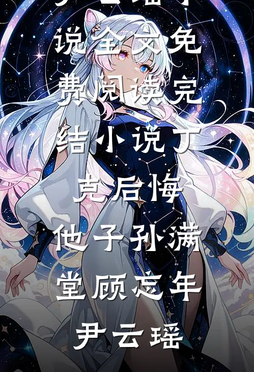 救了美女领导后，我青云直上！全局