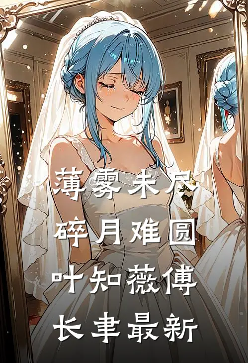 囚宠，穿越医女深陷宫城小说免费阅读全文