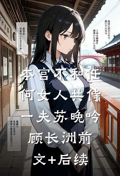 重生后真少爷主动求死，全家集体火葬场小说结局