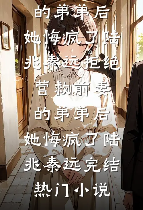 爱长存，情永驻金艳艳纪淮深小说