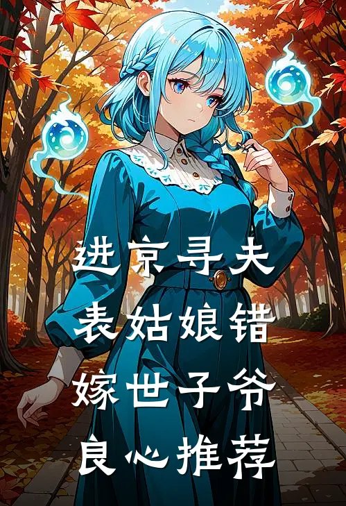 儿子摔成植物人，老公却让我息事宁人