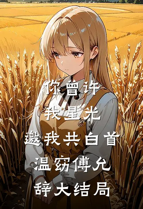 风吹浮萍无相逢知乎