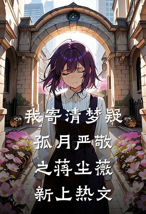 当骑士不再爱她以后全文+后续