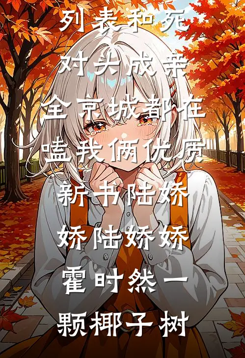 一笺星梦辞旧痕林星遥傅砚全文+免费