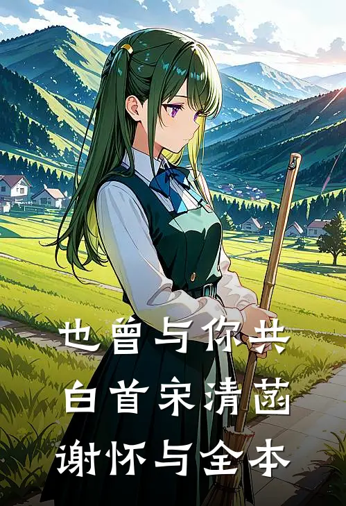 别拦我，我只想搞钱全文