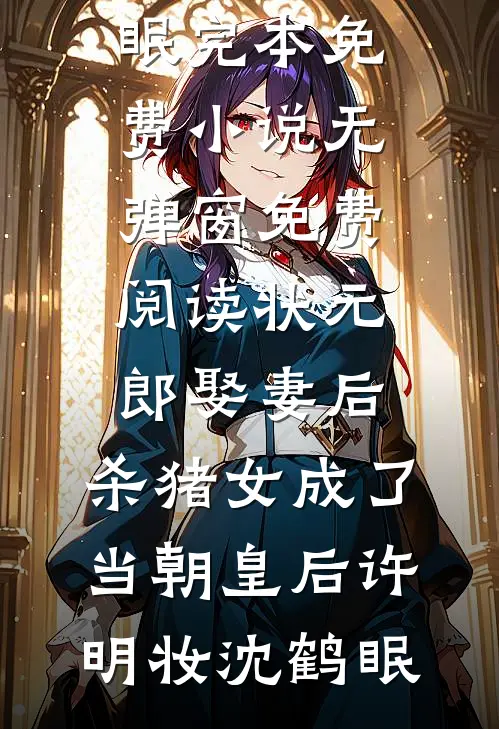重生后，我打脸恶毒狗男女短篇