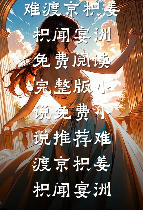 假千金顶级绿茶？但真千金是伪人畅销巨著