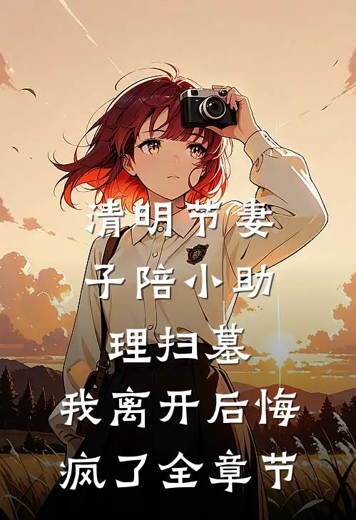 苟在边军十五载，出世无敌天下连载