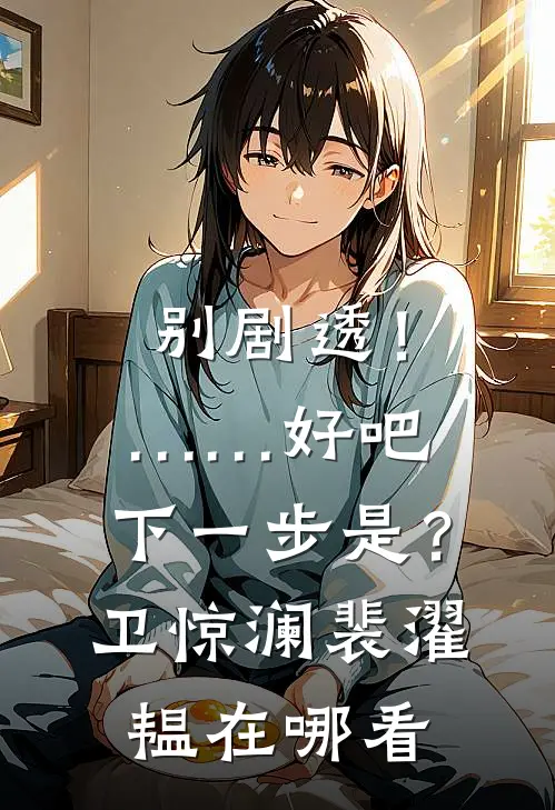 惊！空间竟是祖传，传女不传男异常火爆
