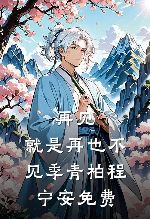 谁把谁当真在线阅读