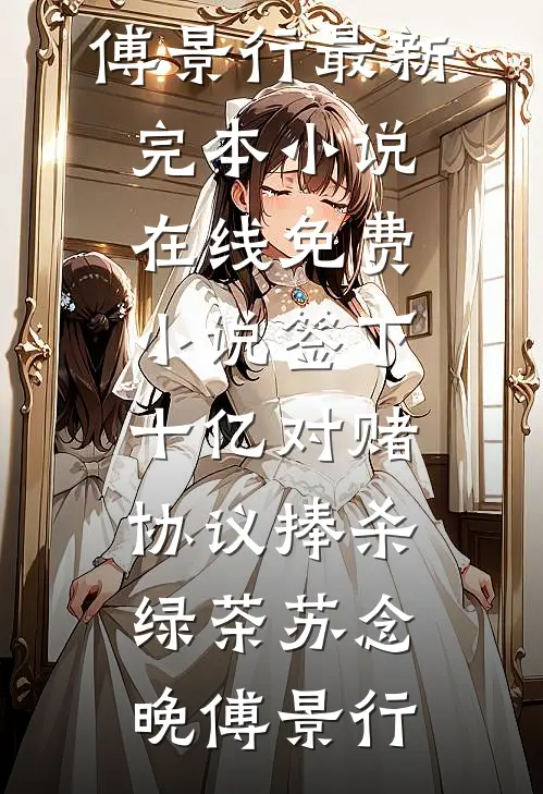 撬了公主后，原驸马悔疯了