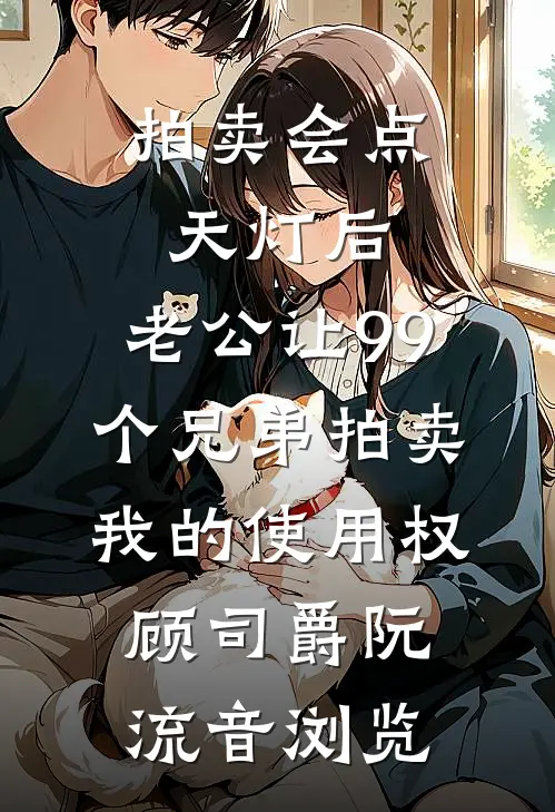 竹马和哥哥联手将我送进地狱高考班良心推荐