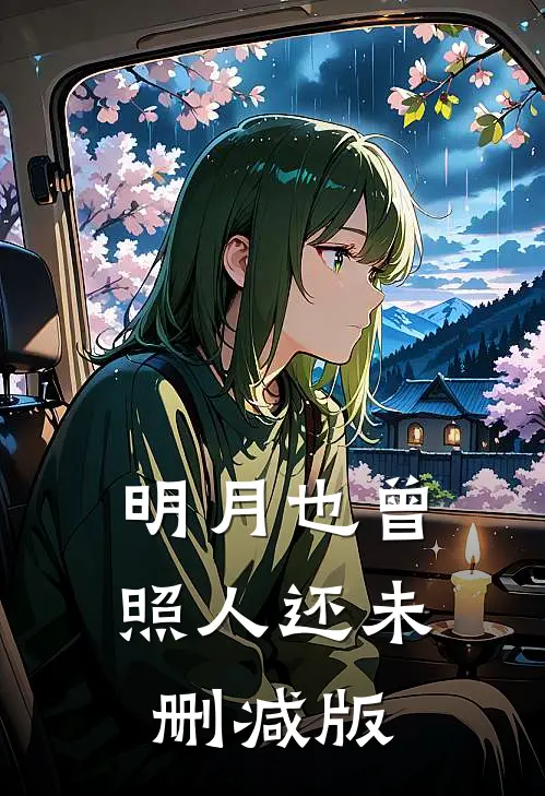 吻在刀锋盛开时无错版