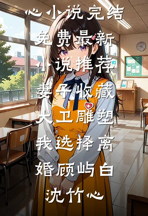 被困废墟时，老婆只救了男同事