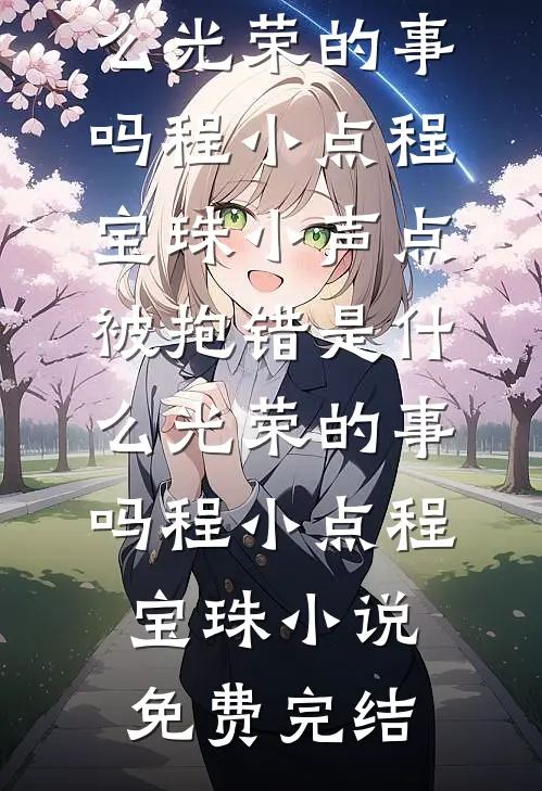 爱恨飘散风中无删减全文